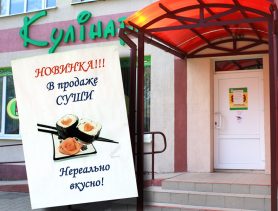 В Ганцевичах в «Кулинарии» начали продавать суши