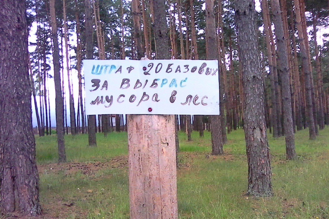 У лесе страшаць «велічынямі»