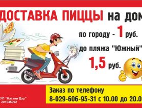 Теперь еще удобней –  заказ пиццы на дом и пляж!