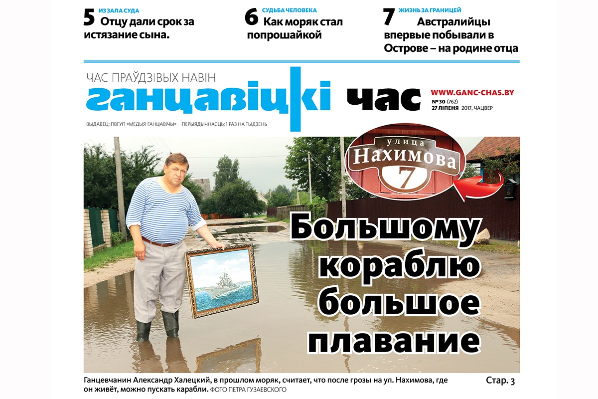 В печатной версии «ГЧ» за 27 июля читайте!