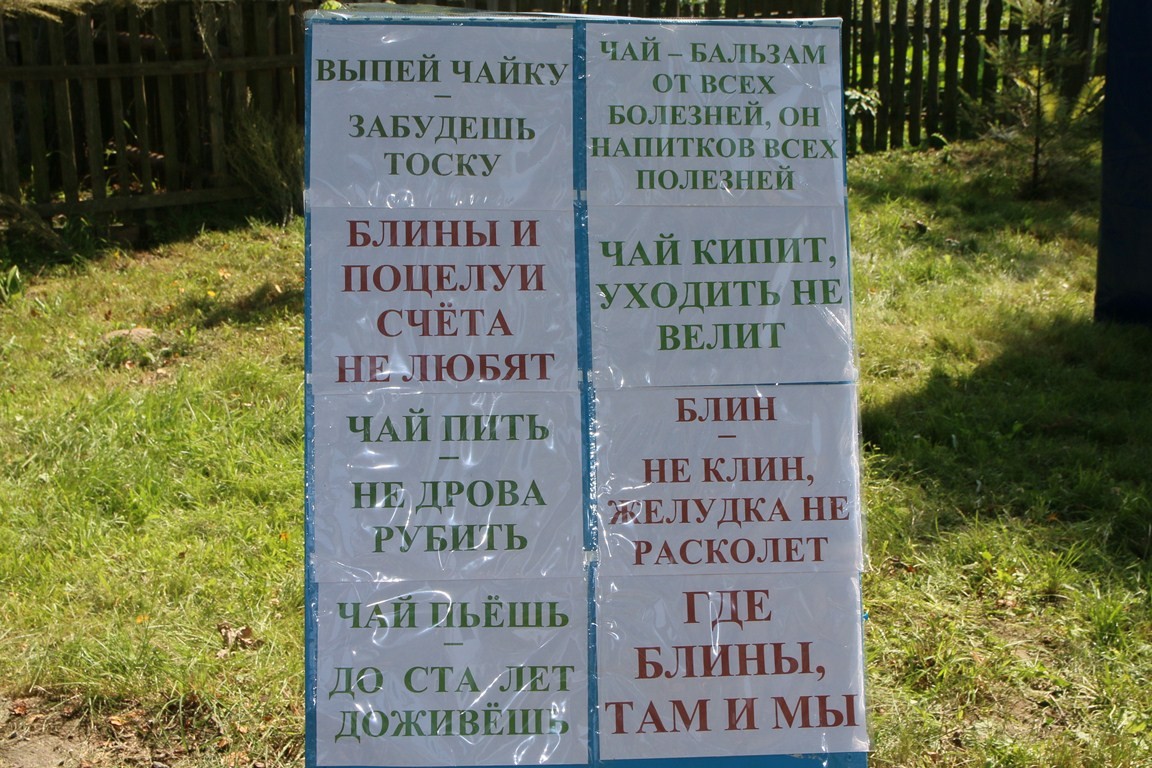На свяце 