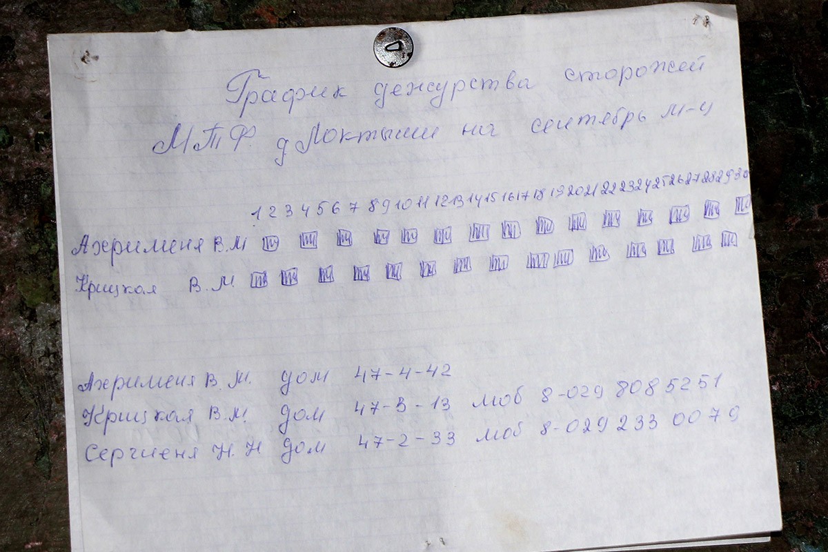 Графік работы вартаўнікоў.
