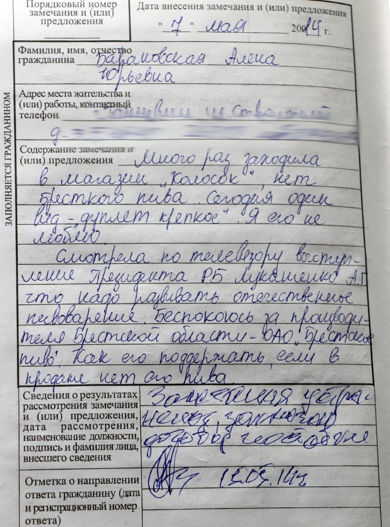 Запись из книги жалоб и предложений магазина "Колосок"