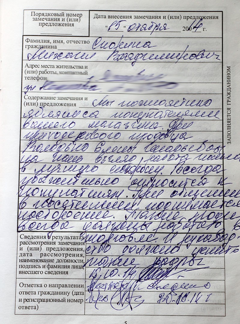 Запись из книги жалоб и предложений магазина "Колосок"