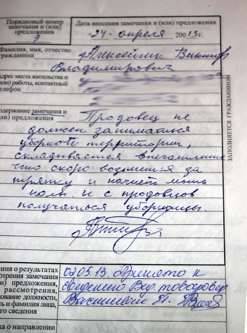 Запись из книги жалоб и предложений магазина "Эконом"