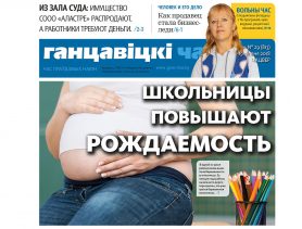В печатной версии «ГЧ» за 19 июля  читайте!