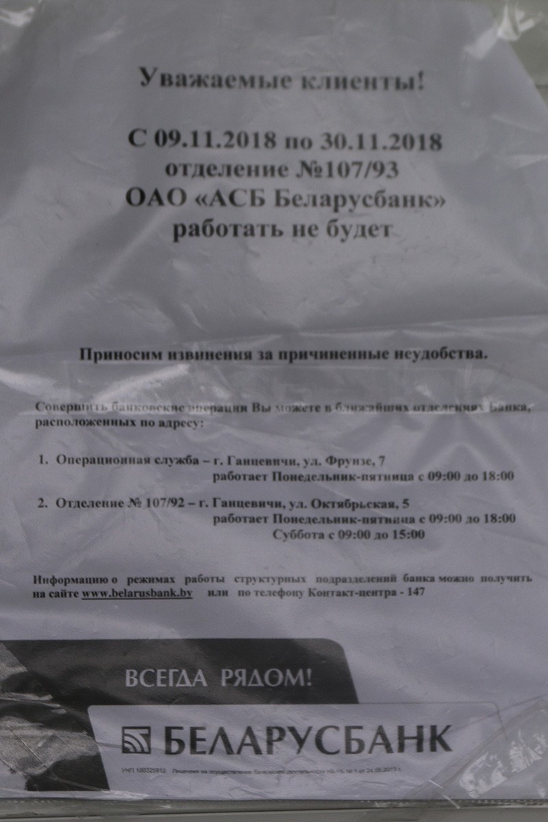 Отделение ОАО 