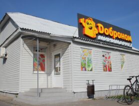 Добрые цены каждый день