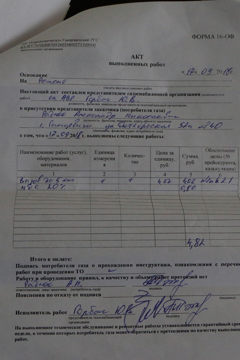 Житель г. Ганцевичи Александр Радюк