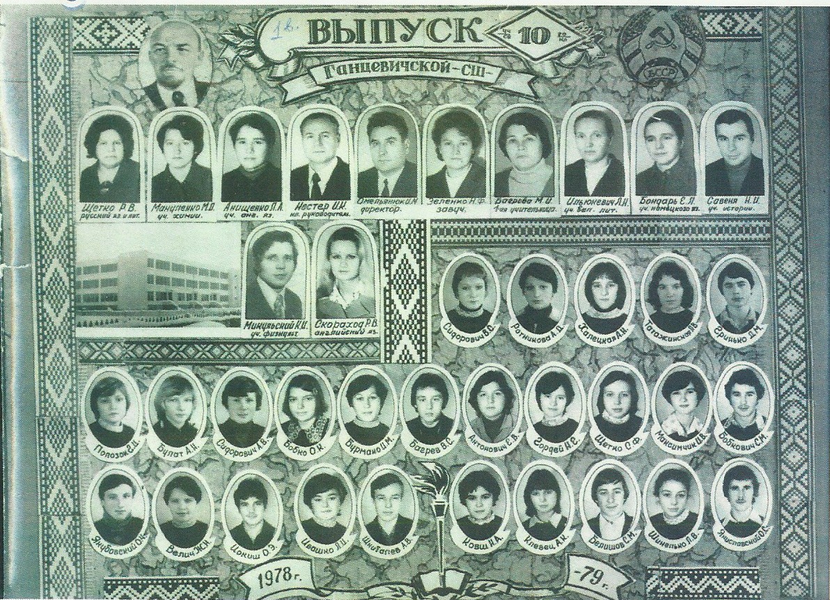 Первый выпуск 1978-79 гг.