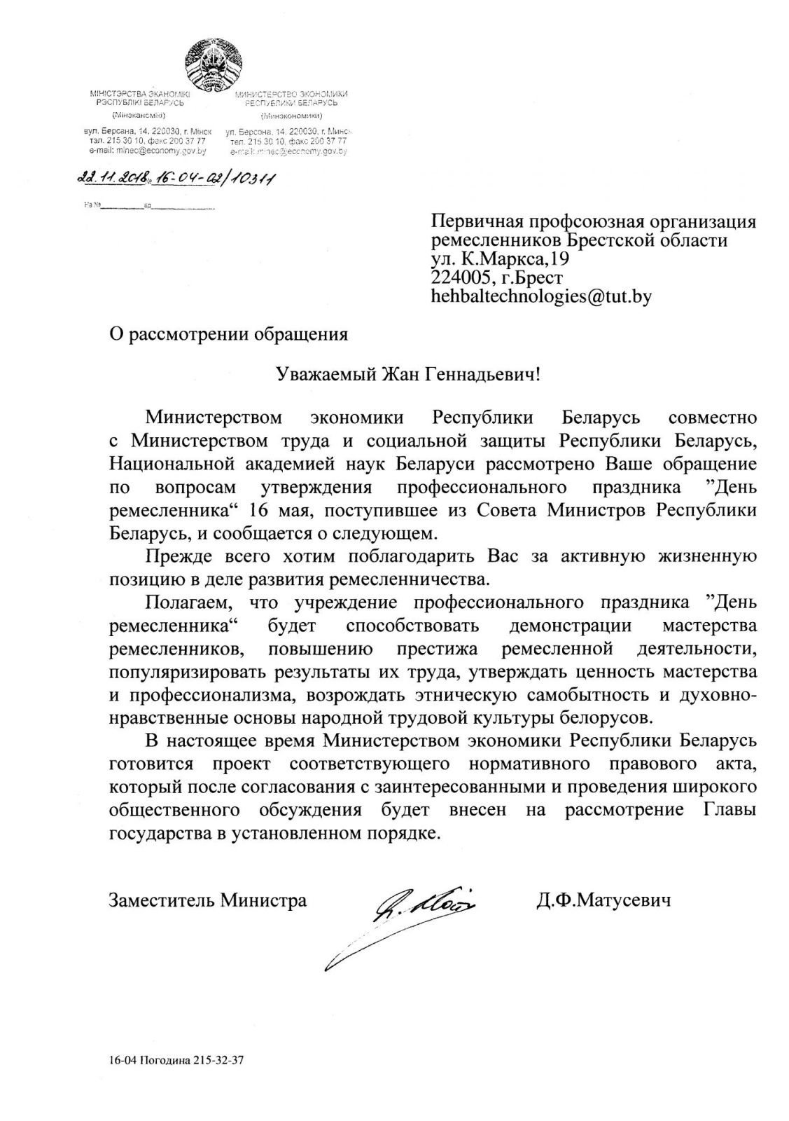 Ответ Министерства экономики