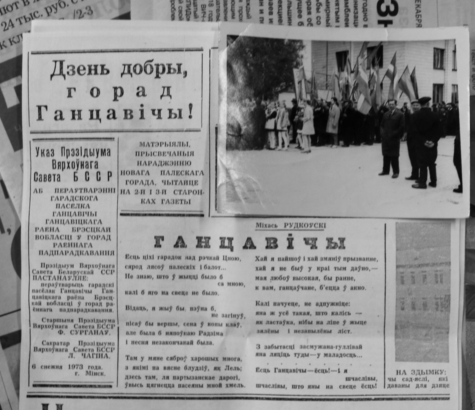 Та самая передовица районной газеты с указом