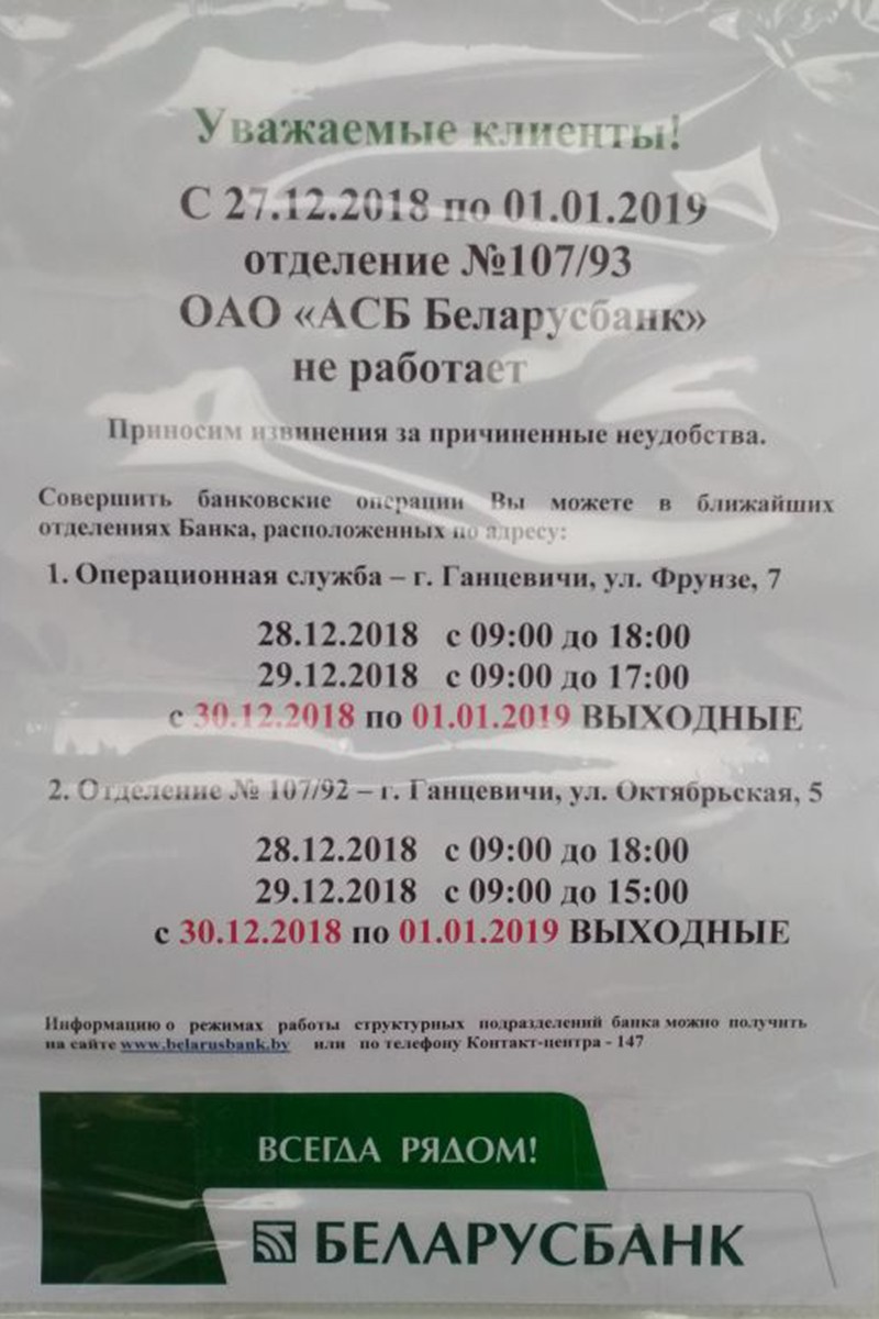 г. Ганцевичи