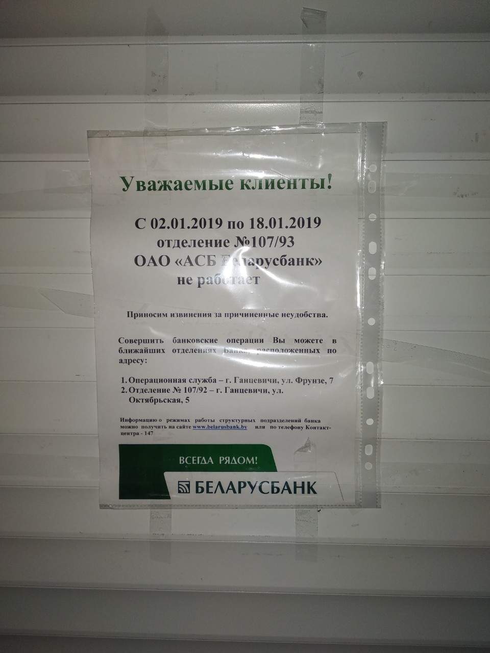 Ганцевичи