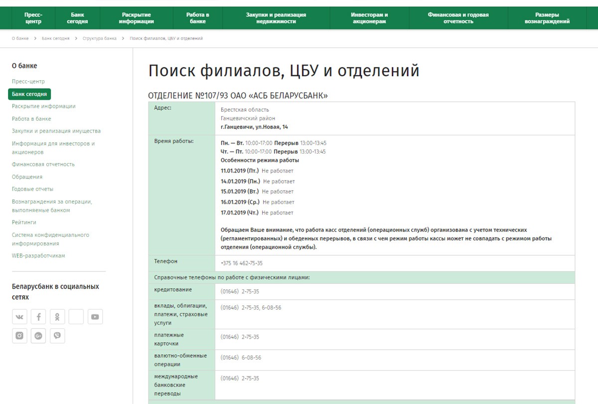 Ганцевичи