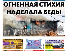 О пожарах, почему комиссовали из армии, о жизни без телевизора и другие новости, – читайте в газете «Ганцевичский час» за 10 апреля
