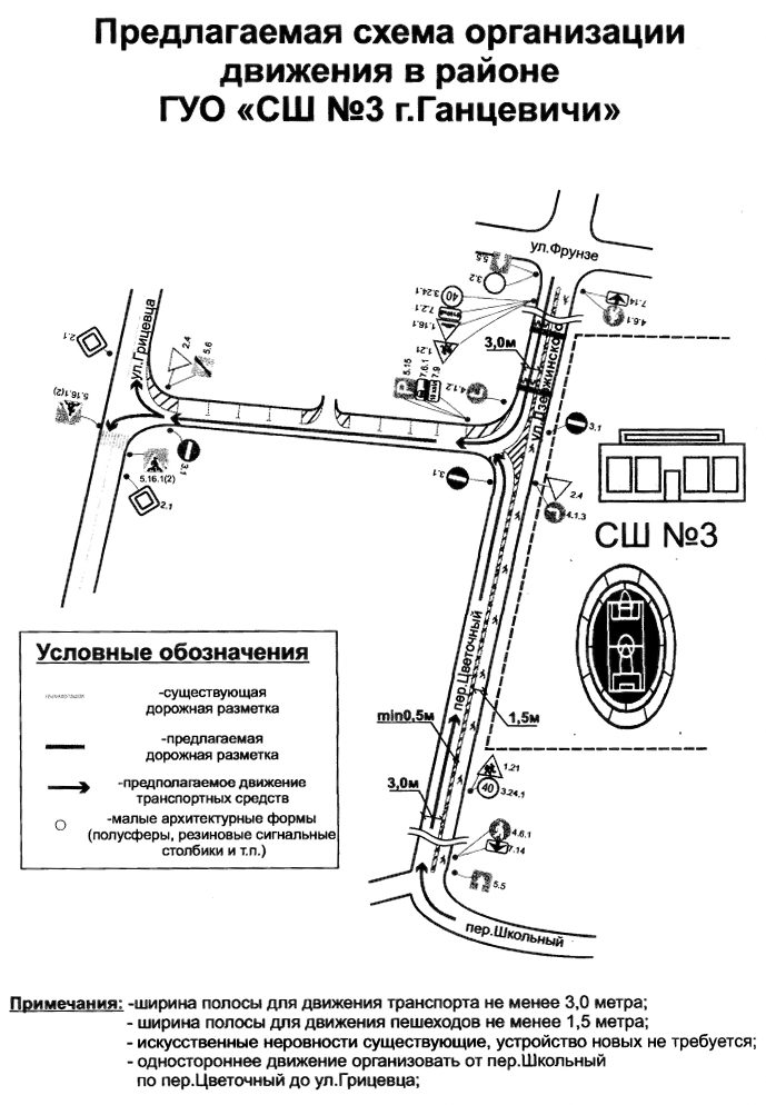 Схема организации движения в районе СШ№3