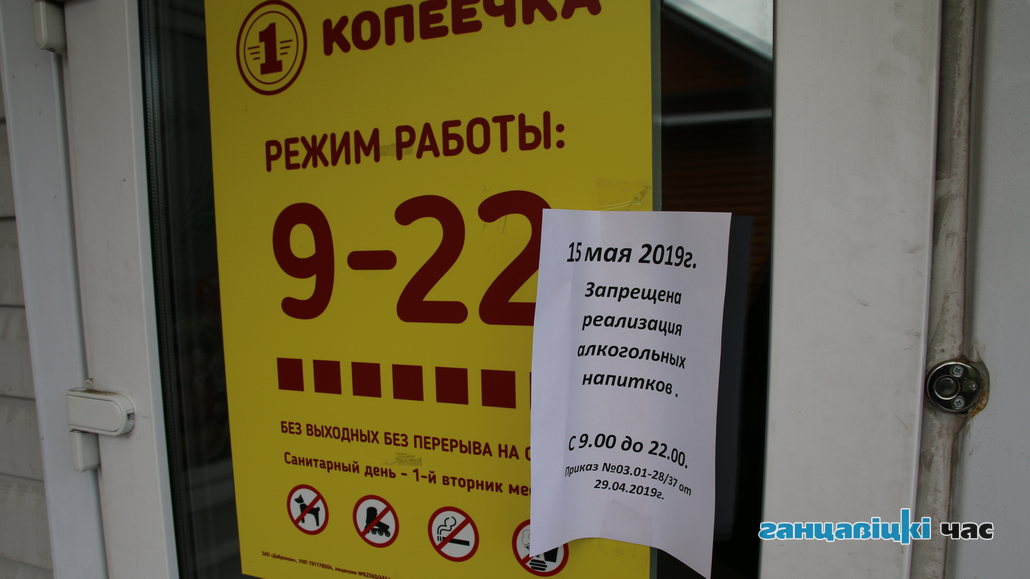 В день семьи в Ганцевичах ограничена продажа алкогольных напитков.