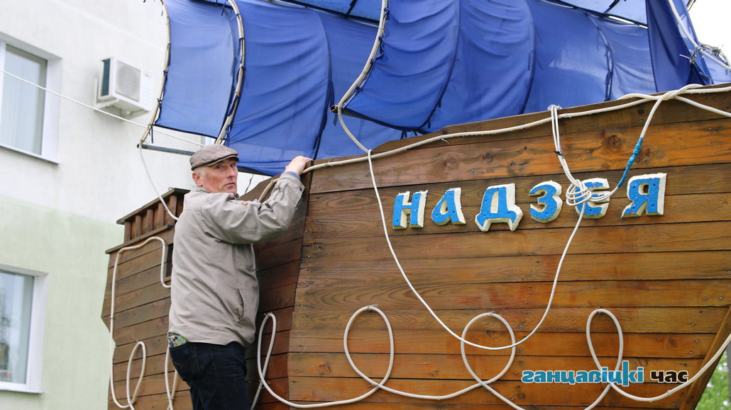 Ганцевчанин Александр Ковалевич соорудил деревянный корабль «Надзея», который украшает центр города.