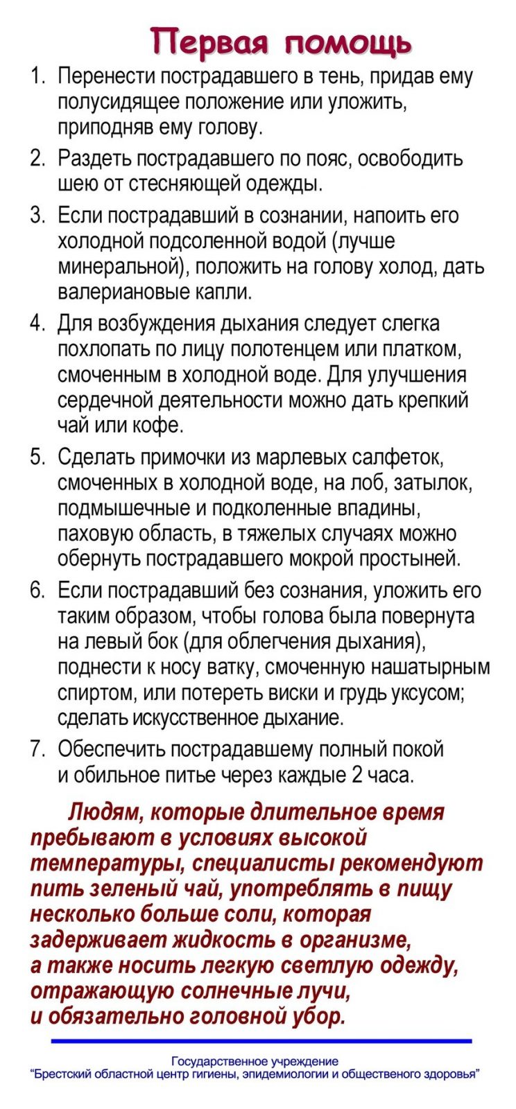 Что такое тепловой удар и как его избежать