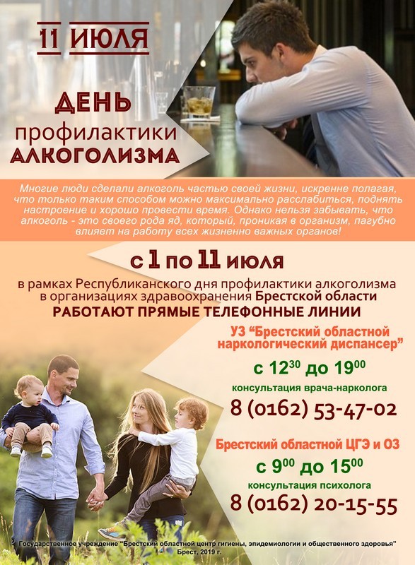 11 июля – День профилактики алкоголизма