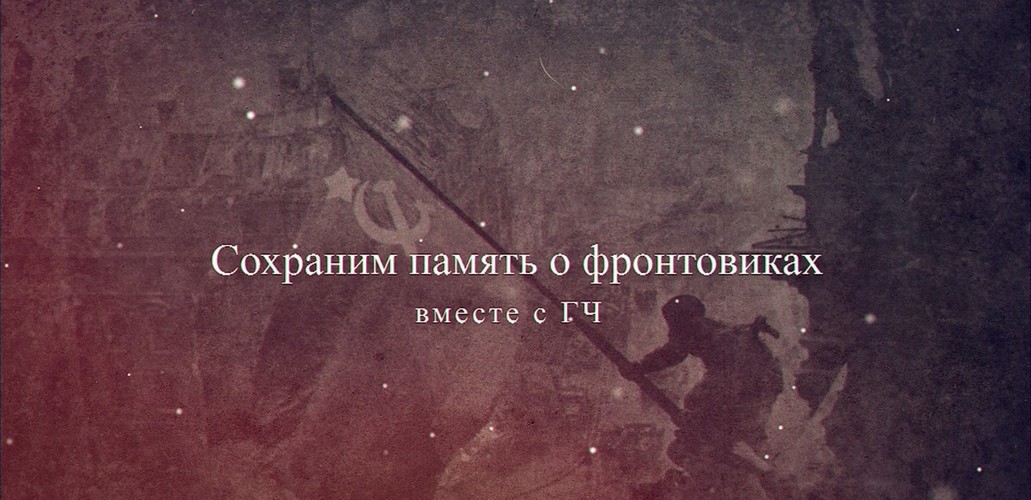 Итоги конкурса «Гордость нашей семьи – ветеран войны»