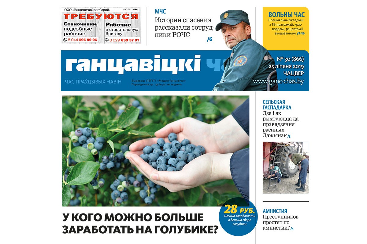 Кого выпустят под амнистию, где на Ганцевщине готовятся к Дожинкам, горожанин в 80 лет держит козы, – в газете «Ганцавіцкі час» за 25 июля