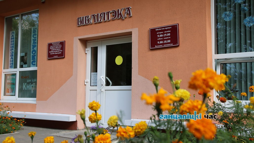 Что читают в ганцевичский библиотеках