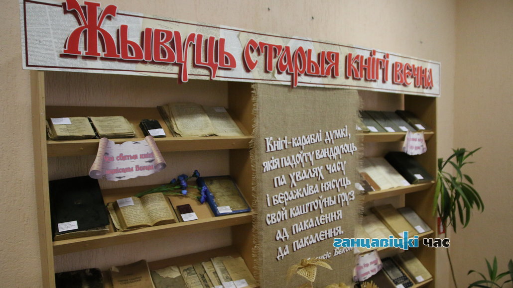 Что читают в ганцевичский библиотеках