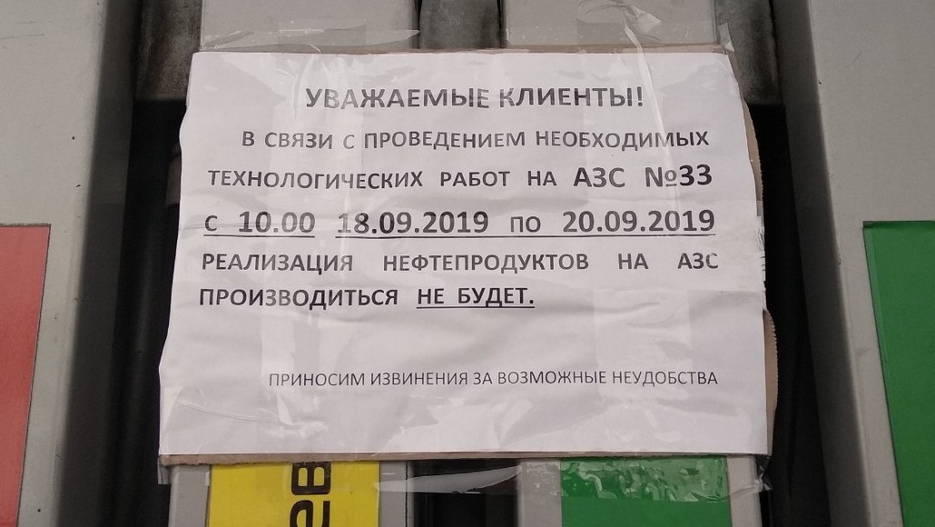 Автозаправка в Ганцевичах не будет работать несколько дней