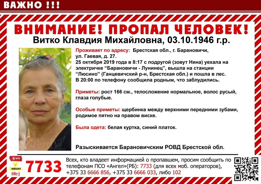 В люсинском лесу искали двух барановичских пенсионерок