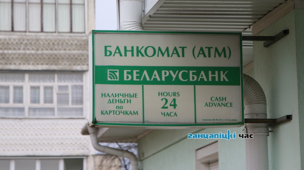 Здание банка в Ганцевичах купил предприниматель