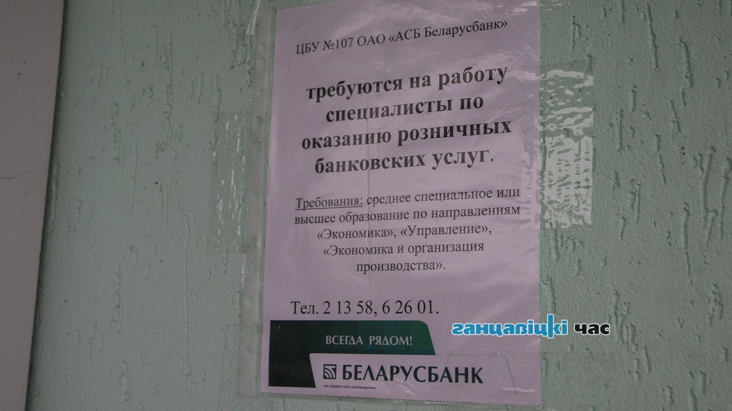 Здание банка в Ганцевичах купил предприниматель