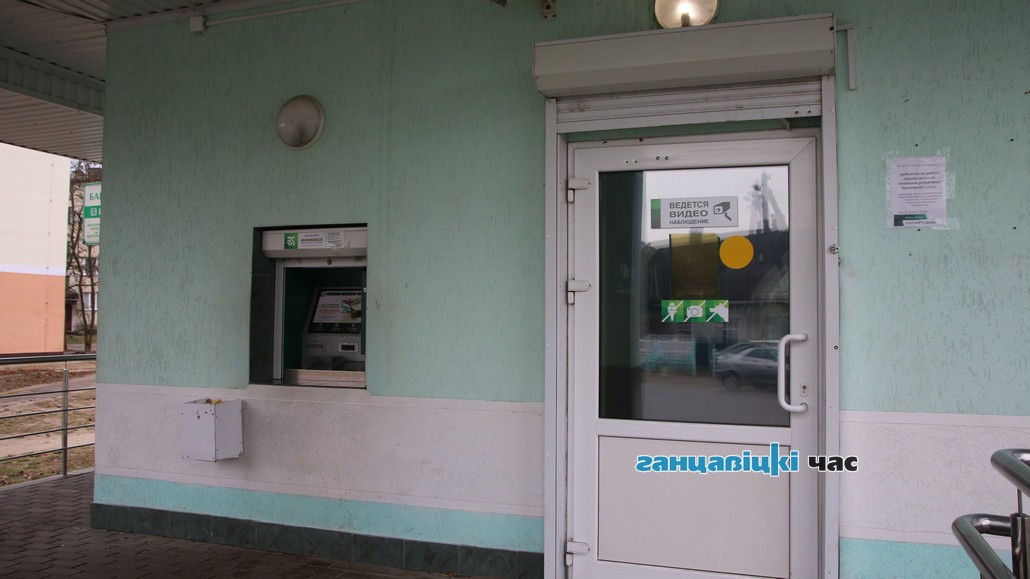 Здание банка в Ганцевичах купил предприниматель