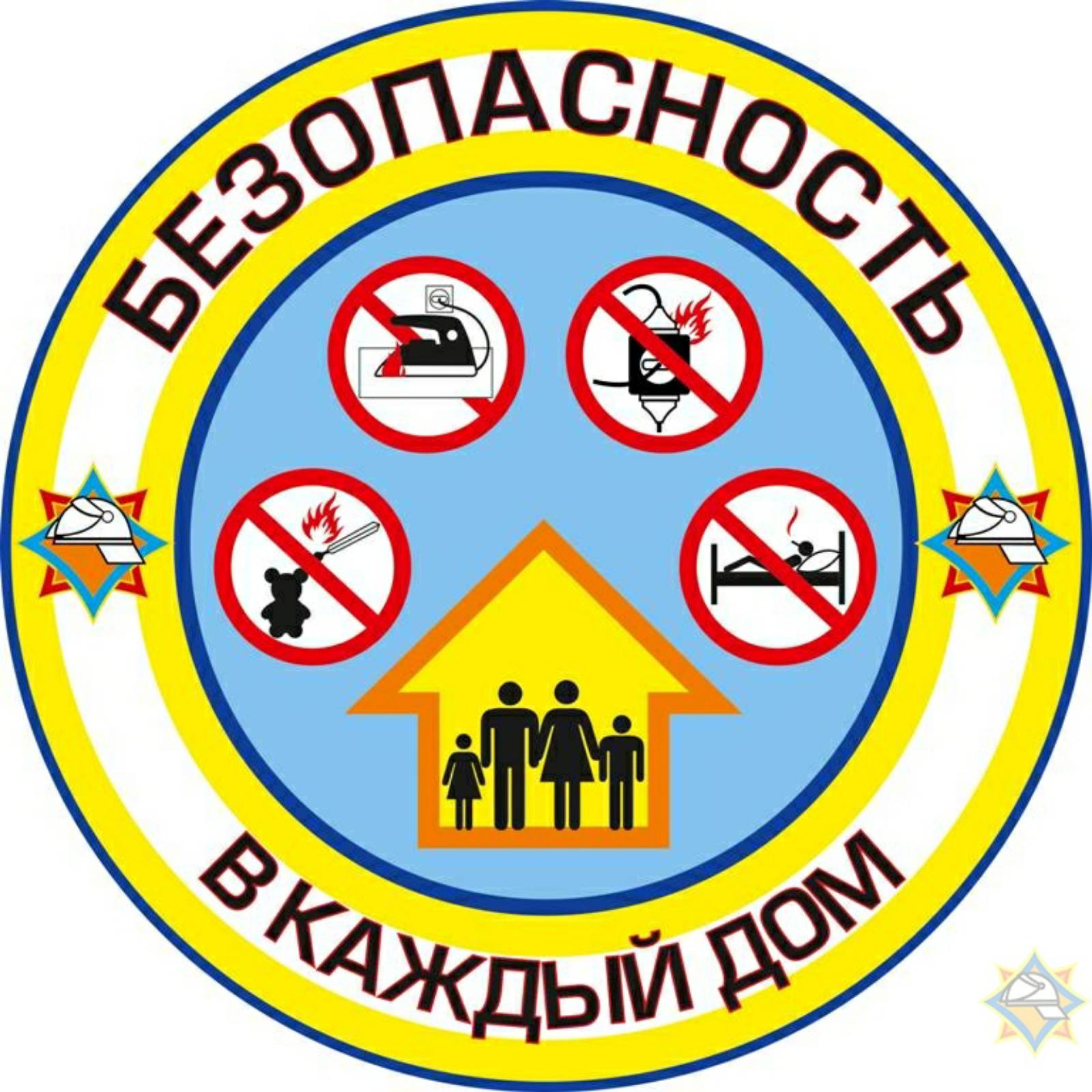 20 января 2020 года в Ганцевичском районе началась республиканская акция МЧС «Безопасность – в каждый дом!»