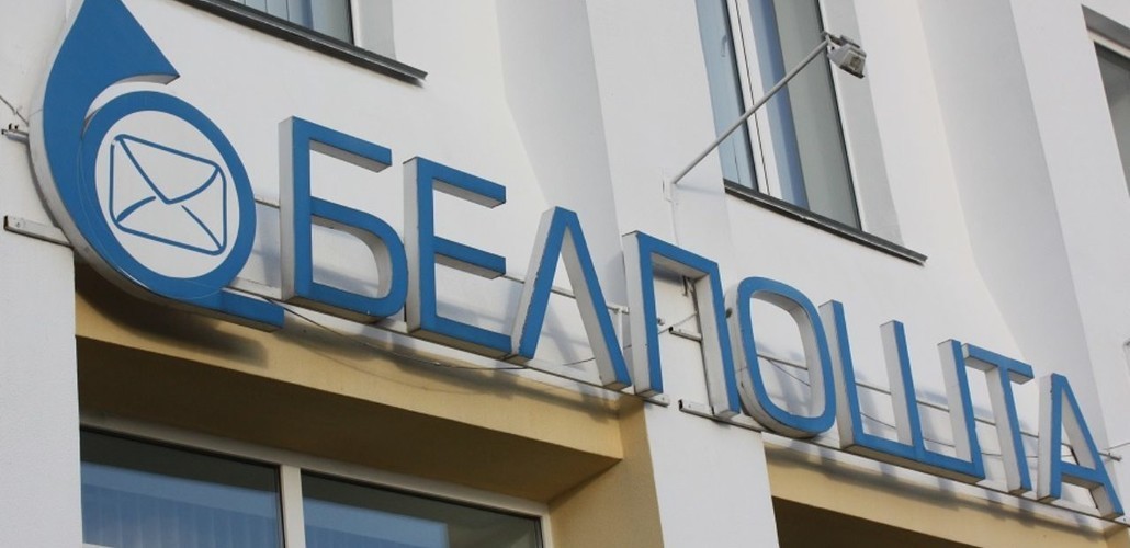 «Белпочта» временной приостановила работу с картами некоторых банков