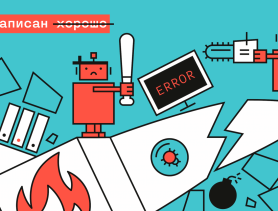 Специфика работы QA automation (тестировщик-автоматизатор)