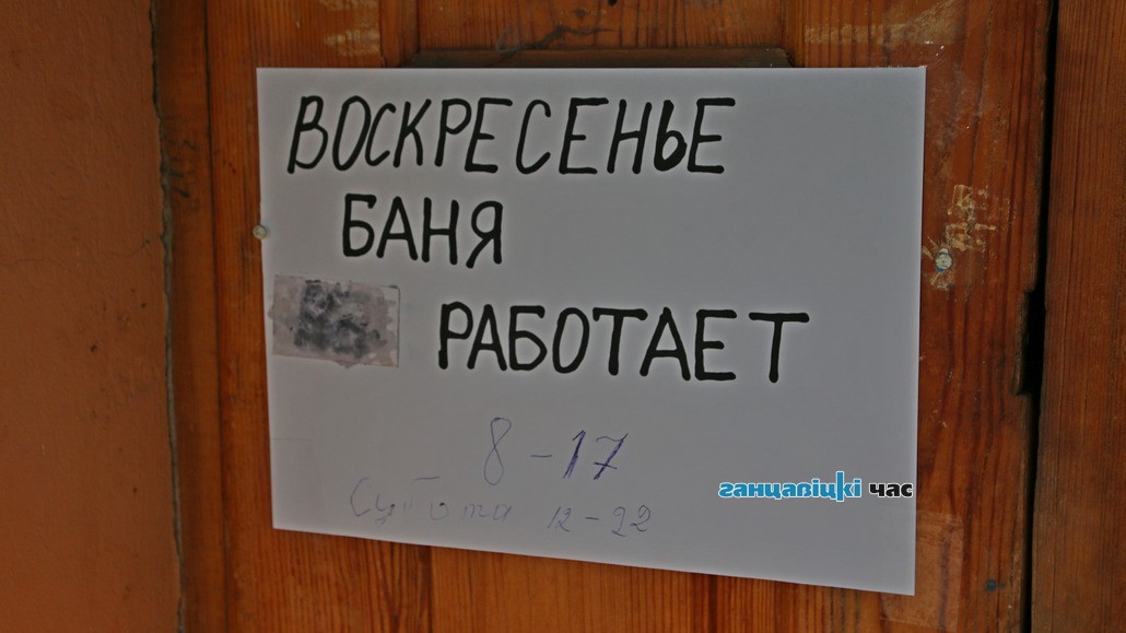 Ганцевичскому ЖКХ не удалось сэкономить на бане. Пришлось экономить на бумаге
