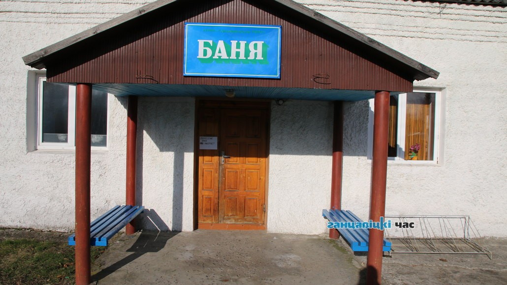Ганцевичскому ЖКХ не удалось сэкономить на бане. Пришлось экономить на бумаге