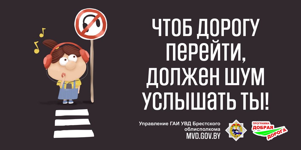 «Безопасный переход!» В Ганцевичах - единый День знаний ПДД