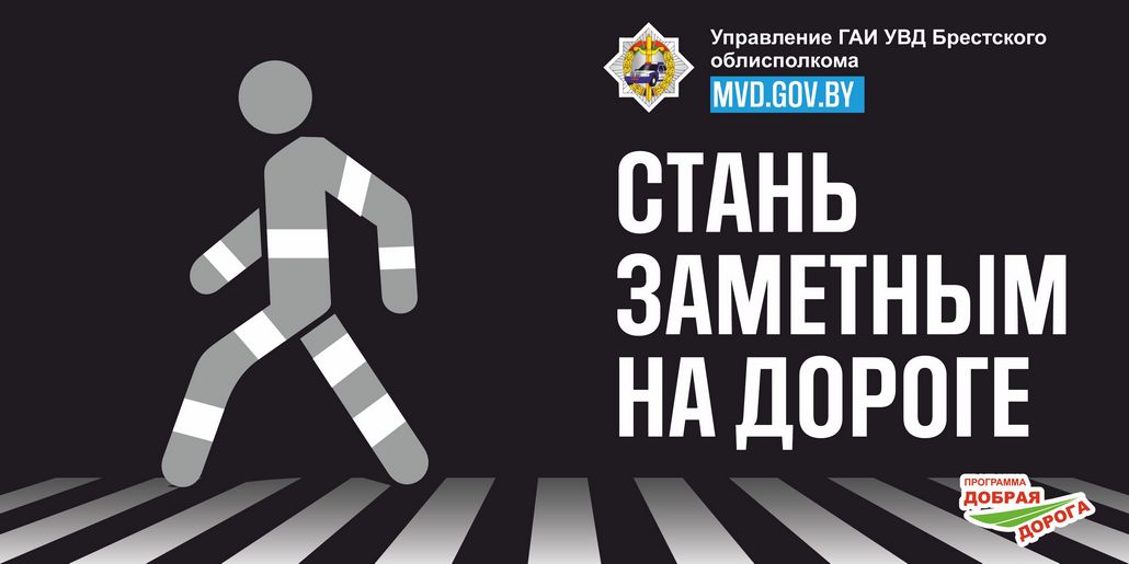 «Безопасный переход!» В Ганцевичах - единый День знаний ПДД