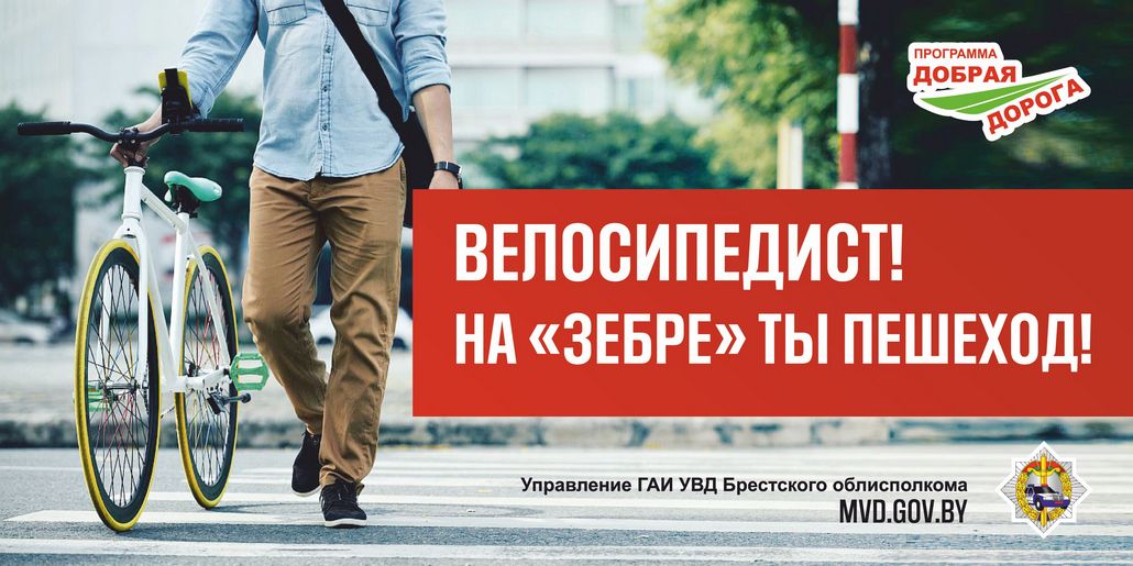 «Безопасный переход!» В Ганцевичах - единый День знаний ПДД