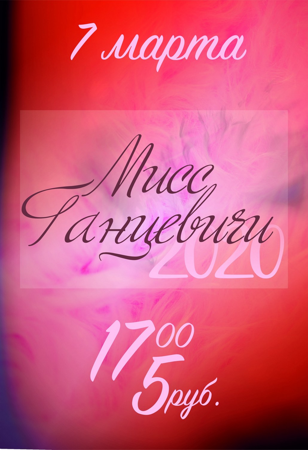 Кто в этом году будет бороться за титул «Мисс Ганцевичи - 2020»
