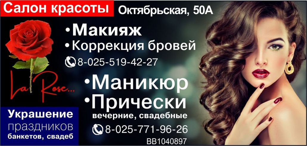 Салон красоты «La Rose...»