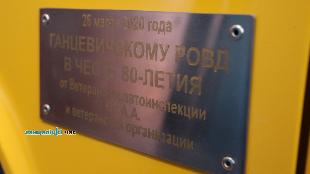 Майор милиции в запасе сделал оригинальный подарок к 80-летию ганцевичского РОВД