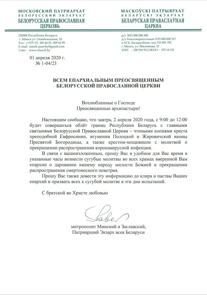Митрополит Павел поднимается в небо. Помолимся против коронавируса