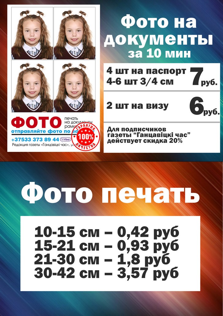 Фотопечать в Ганцевичах