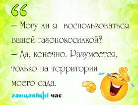 – Мойша, а что тебе родители на день рождения продали?  Читайте подборку анекдотов.