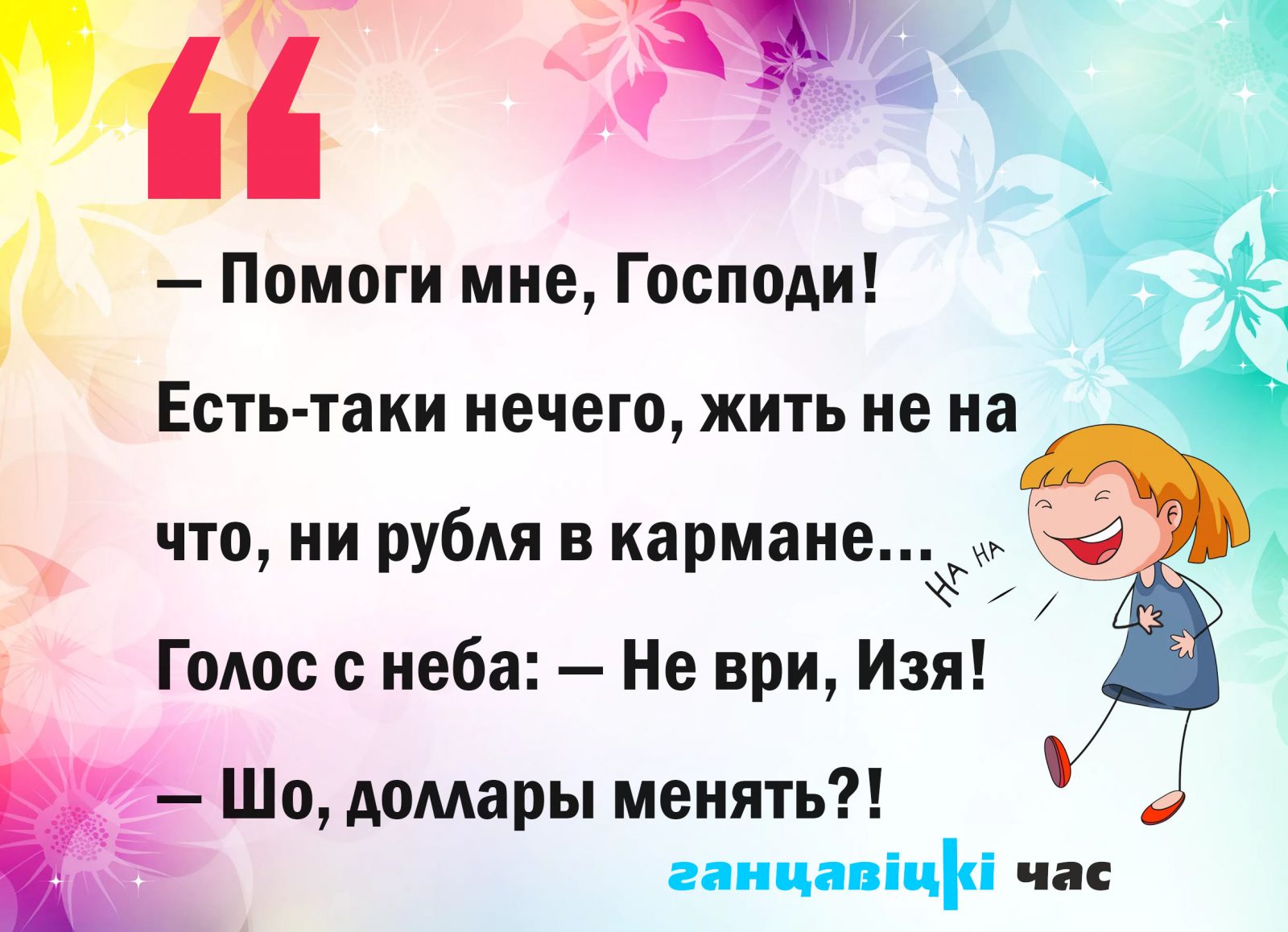 Анекдоты