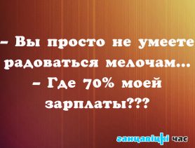 — Какие ты знаешь самые крутые мошеннические схемы? — Тарифы ЖКХ. Подборка анекдотов.